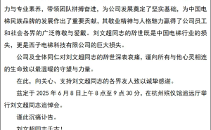 西子电梯痛失领航者：董事长刘文超54岁英年早逝