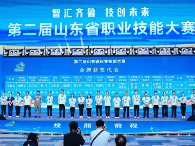 烟台技能健儿闪耀！第二届山东省技能大赛斩获9金10银12铜