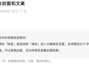 微信视频号新功能：视频发布三月内可改封面文案