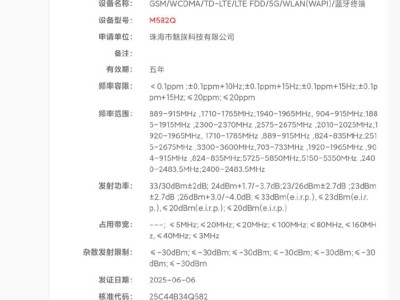魅族22系列新机曝光：AI小屏旗舰，骁龙8至尊版来袭，7月见？