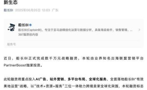 船长BI获数千万元融资，全力布局AI广告与全球化服务