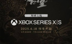 《黑神话：悟空》Xbox版定档8月20日，6月18日预购通道开启