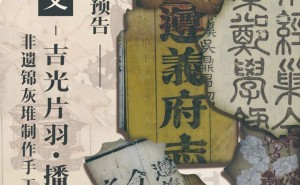 遵义非遗新体验：亲手制作锦灰堆，穿越古今文化之旅