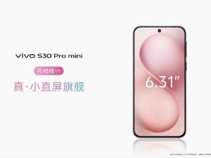 vivo S30系列开售！轻薄多彩小直屏，国补优惠后仅2294元起