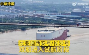 比亚迪双喜临门！西安号、长沙号汽车运输巨轮试航在即