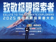 致敬極限探索者：張朝陽談極限運動，心靈之旅比身體鍛煉更重要