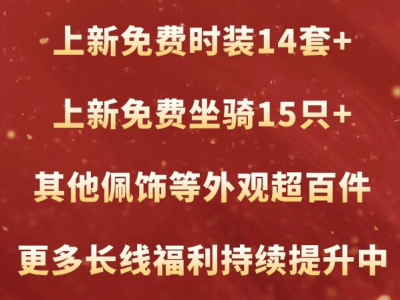 逆水寒手游：真·良心之作，上千件外观白送，快乐无需充值！