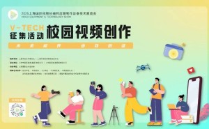 未来视界由你创造！V-TECH校园视频创作大赛正式启动