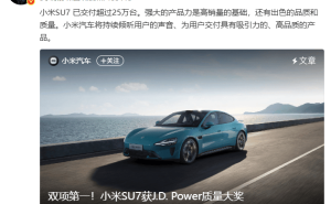 小米SU7热销25万台，雷军揭秘：产品力才是硬道理！