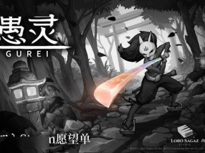和风手绘动作游戏《愚灵》试玩版上线，挑战各路神灵赢力量