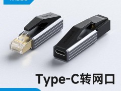 海備思新推USB-C轉(zhuǎn)千兆網(wǎng)口轉(zhuǎn)接頭，輕松擴(kuò)展無(wú)網(wǎng)口設(shè)備網(wǎng)絡(luò)功能
