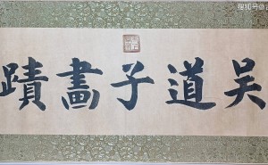 唐代画圣吴道子白描长卷：揭秘“仙人出游图”的神秘韵味