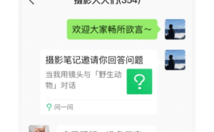 微信新推“问一问”，公众号可发起话题讨论邀用户共创内容