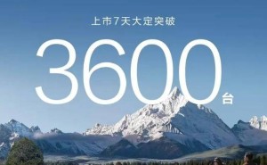 尊界S800热销！上市一周大定突破3600台，华为技术加持成亮点