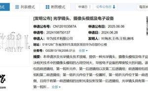 华为新专利曝光：Pura80 Ultra或搭载“一底双长焦”技术