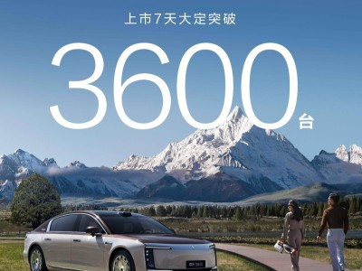 鸿蒙智行尊界S800热销，上市一周大定超3600台，华为技术加持引关注！