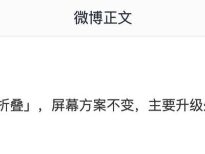 华为Mate XT三折叠新机下半年来袭，处理器等配置全面升级？