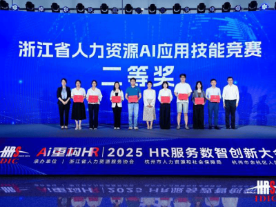 金华HR精英全省AI竞赛展风采，赋能企业高质量发展