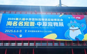 2025第八届中原宠物博览会盛况启幕，宠物全产业链齐聚郑州！