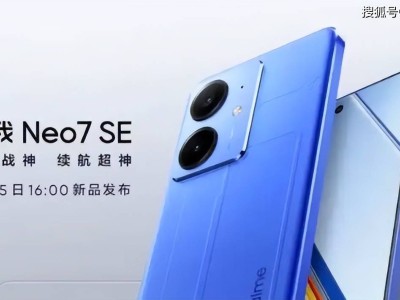 真我Neo7SE：天玑8400-MAX强芯+7000mAh大电池，游戏续航新王者？