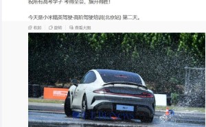 雷军寄语高考生：全力以赴，小米高阶驾驶培训同步进行中