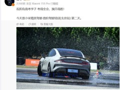 雷軍寄語高考生：考的全會(huì)，小米高階駕駛培訓(xùn)同步進(jìn)行中