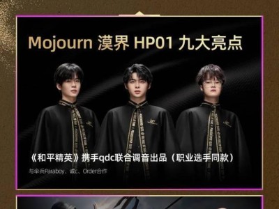 qdc与腾讯《和平精英》联名耳机HP01震撼登场，游戏音频新体验仅需780元起！