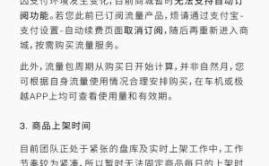 极越汽车商城重启遇挑战：发货延迟等热点问题官方详解回应