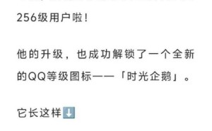 QQ用户“爱芥末”荣登256级巅峰，成全球首位“时光企鹅”拥有者！