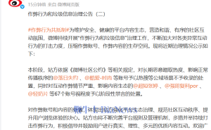 微博重拳出击恶意蹭热度，67个违规账号遭禁言！