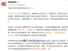 微博重拳出擊惡意蹭熱度，67個(gè)違規(guī)賬號(hào)遭禁言！