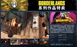 《无主之地3》Steam国区史低9.95元，玩家却因新服务条款吐槽？