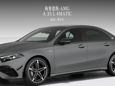 2025款AMG A 35 4MATIC改款上市，价格不变配置微调引关注