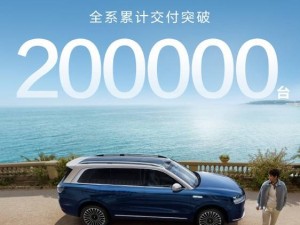 问界M9智能豪华赢市场，累计交付突破20万台，树立50万级新标杆！