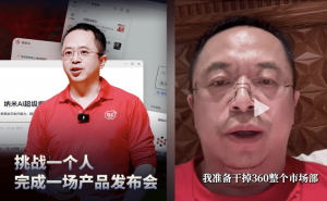 周鸿祎挑战自我：一人包办发布会，360市场部或面临转岗