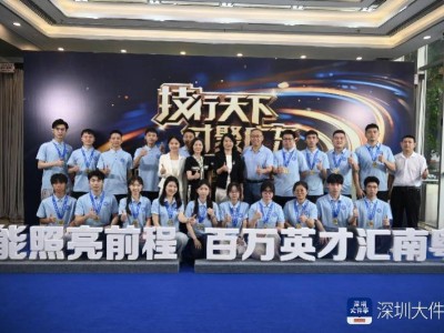 广东技能大赛深圳大放异彩，19金彰显产业人才活力