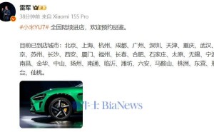 雷军亲证：购买小米YU7，一视同仁需自费