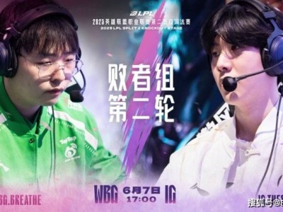IG力克WBG挺进季后赛后续，LPL代表队将花落谁家？