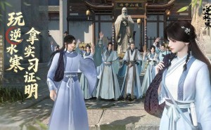 《逆水寒》手游：毕业季玩游戏也能拿正规实习证明？