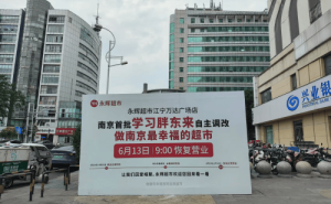 永辉超市“胖东来化”加速！百店调改完成，品质零售新时代来临