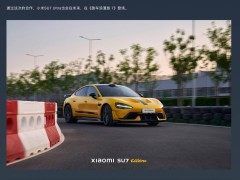 小米SU7 Ultra超跑將亮相《GT賽車7》，展現驚人性能