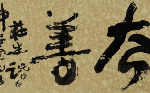 三百年翰墨风华展，海派艺术馆聚焦书法演变与传承