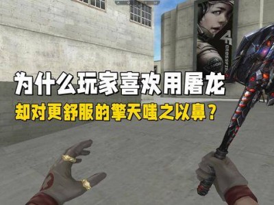 《穿越火线》屠龙为何比擎天更受宠？背后原因让人深思！