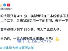 孫宇晨逆襲北大之路：從450到650，一年拼搏的奇跡