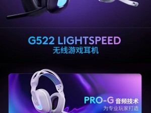 罗技G522头戴游戏耳机上架京东，1099元享三模无线新体验！