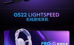 罗技G522头戴游戏耳机上架京东，1099元享三模无线新体验！
