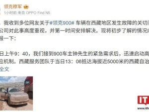 领克900西藏故障，穆军：加装“防虫网”或致散热不良