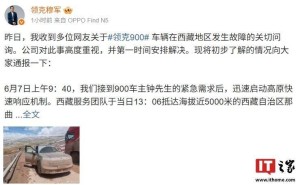 领克900西藏故障，穆军：加装“防虫网”或致散热不良