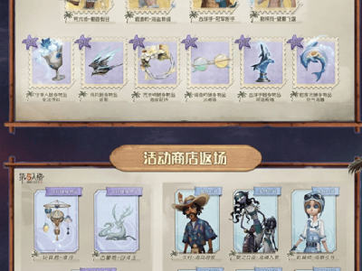 第五人格暑期狂欢来袭！新赛季精华、限定时装与联动大揭秘