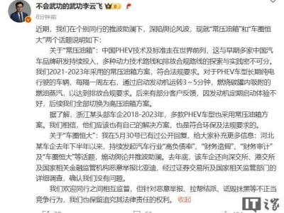 比亚迪李云飞详解“常压油箱”合规性，反击“车圈恒大”恶意举报